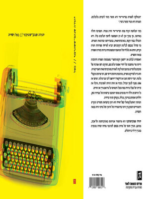 cover image of כפל ראייה